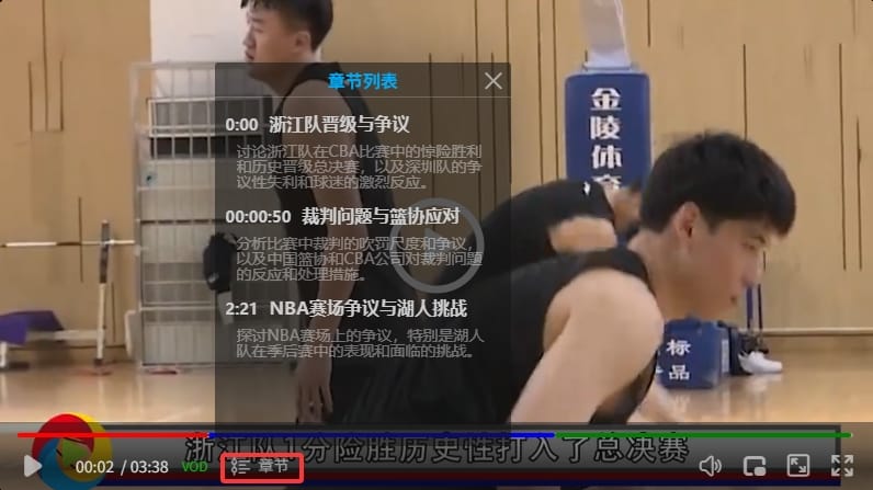 zwplayer js播放器 章节标注界面截图，展现章节菜单，点击菜单项，可跳转到相应章节