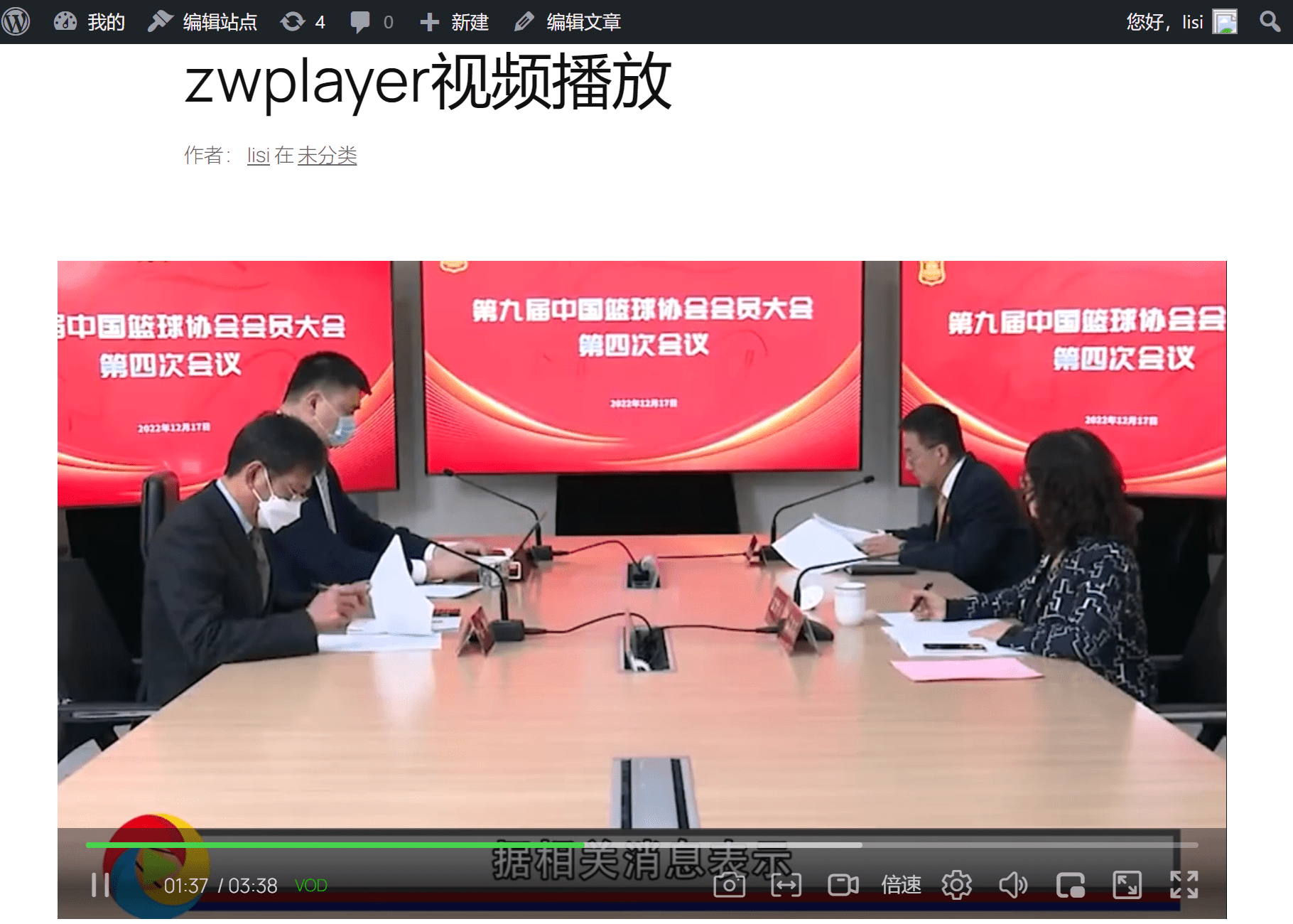 ZWPlayer 前端播放效果