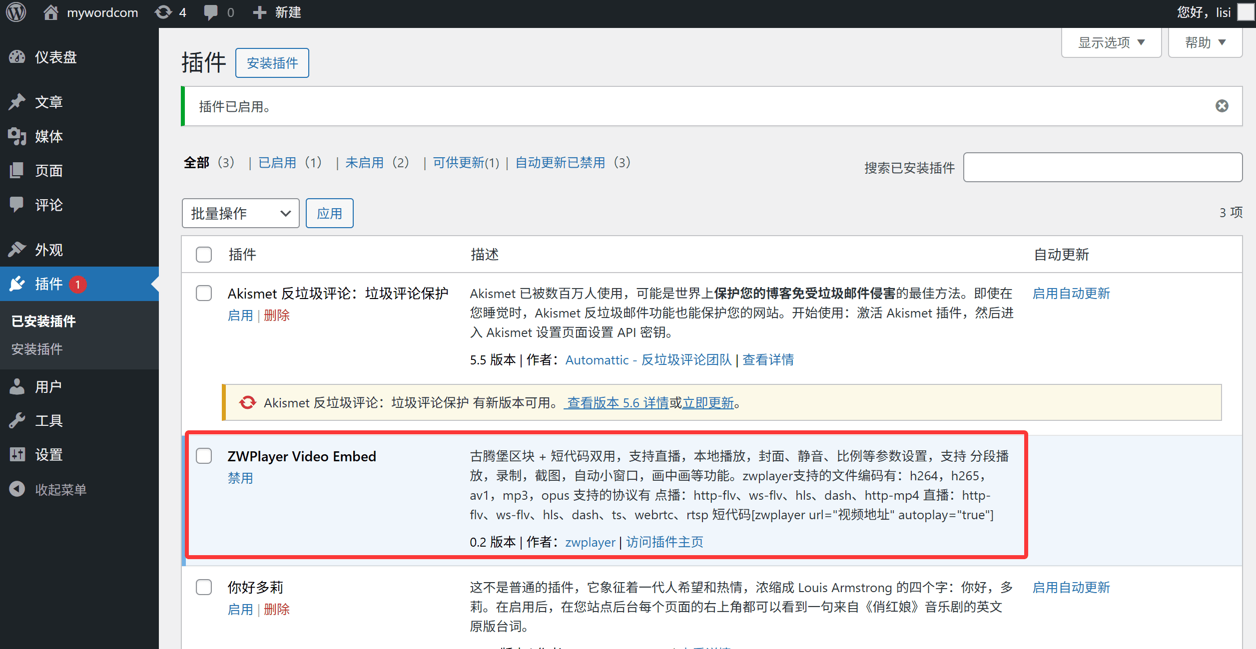 启用插件成功界面